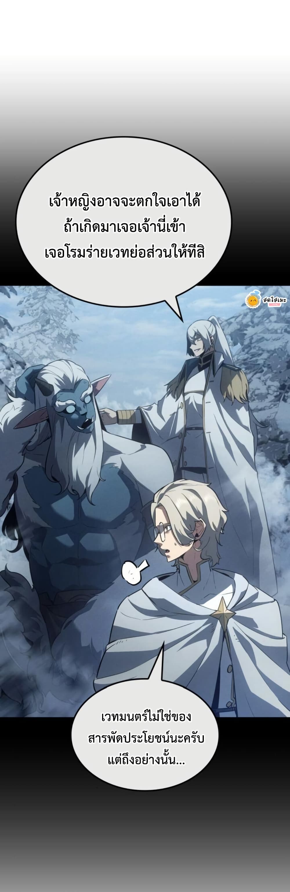 Ice Lord page 21