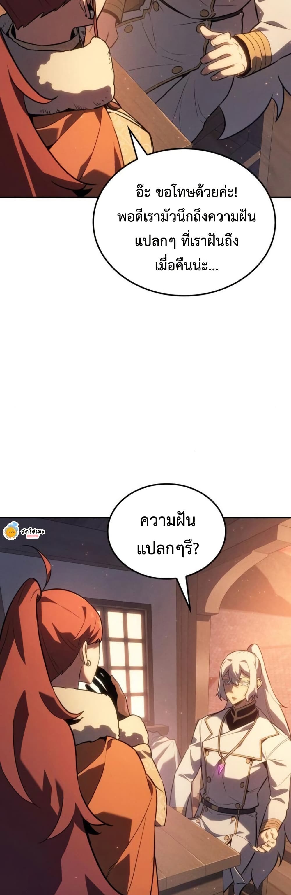 Ice Lord page 51