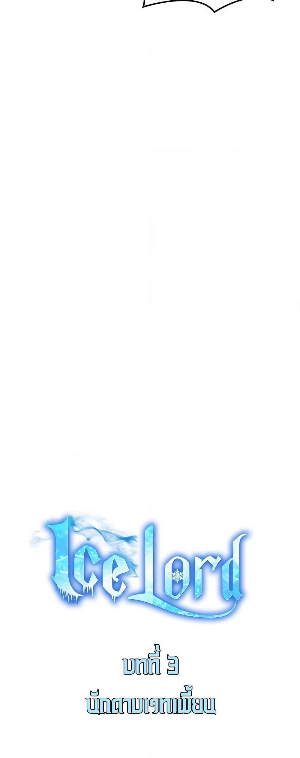 Ice Lord page 47