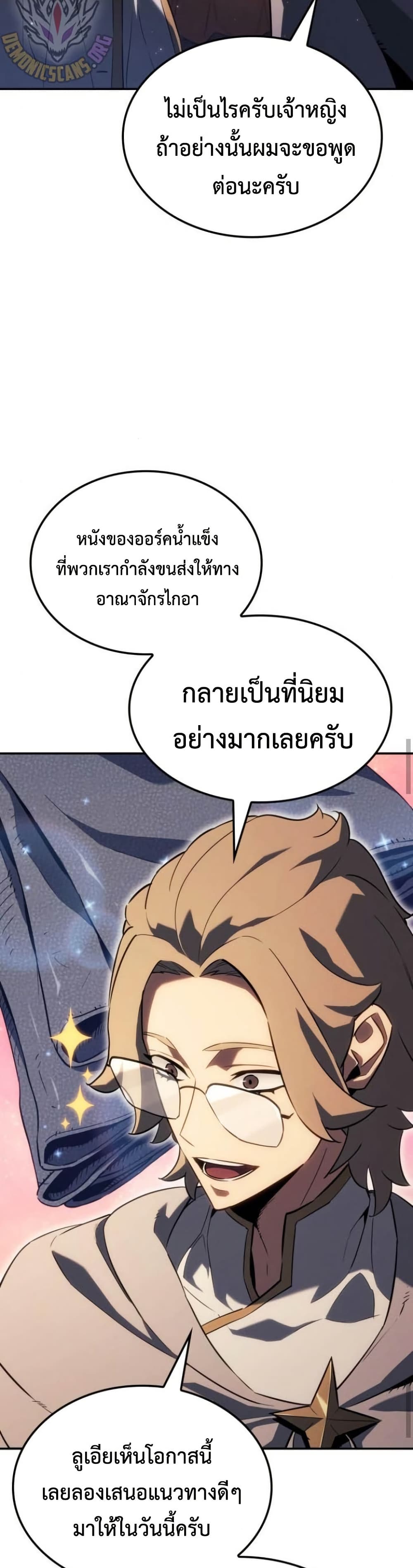 Ice Lord page 18