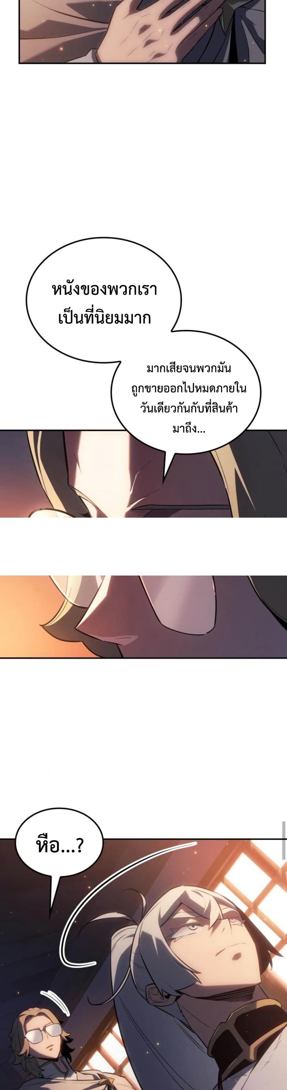 Ice Lord page 23