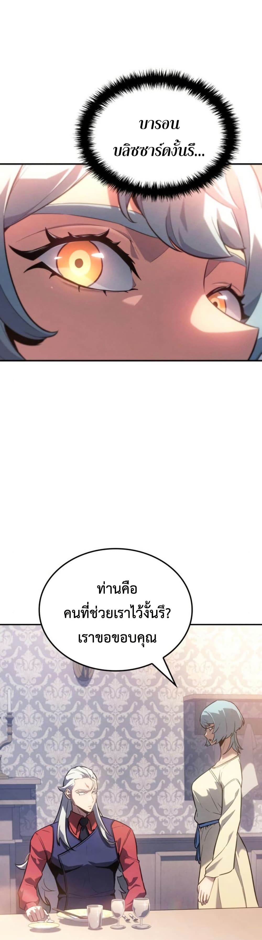 Ice Lord page 21