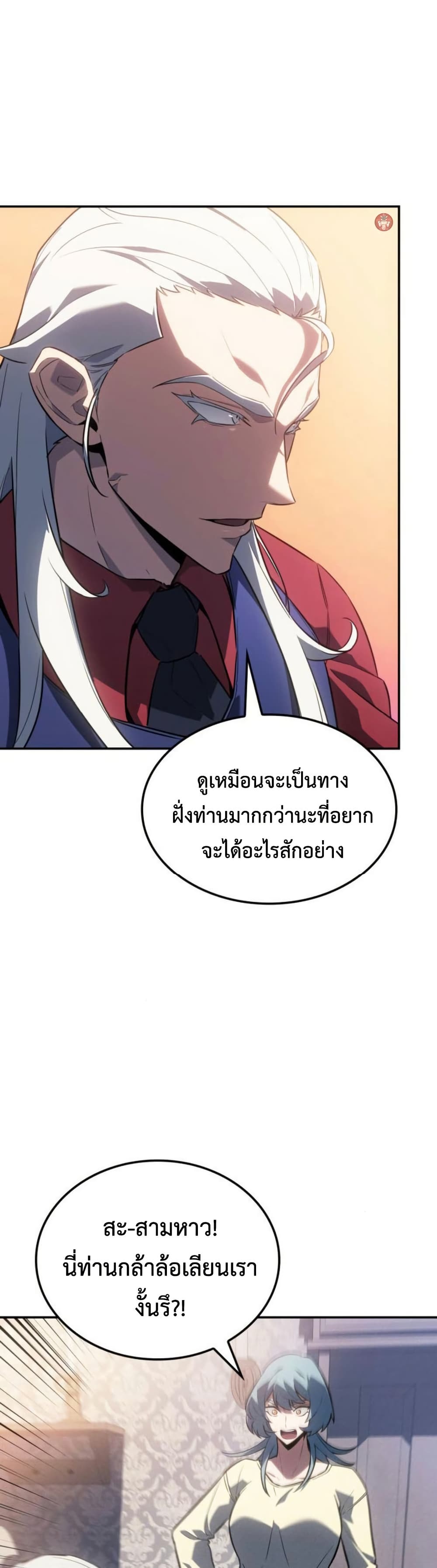 Ice Lord page 37