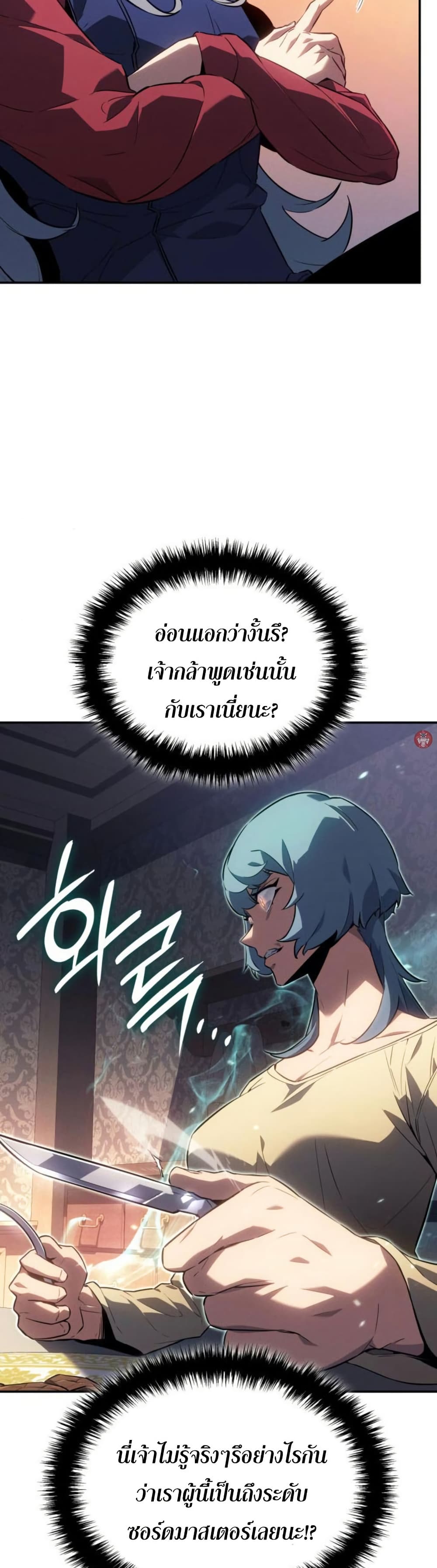 Ice Lord page 44