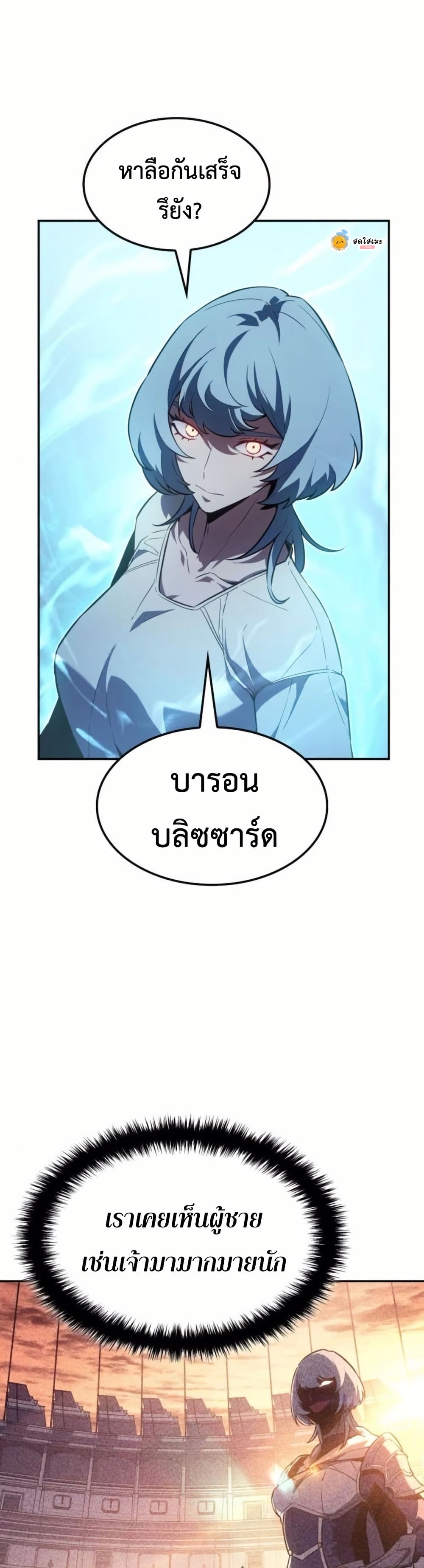 Ice Lord page 3
