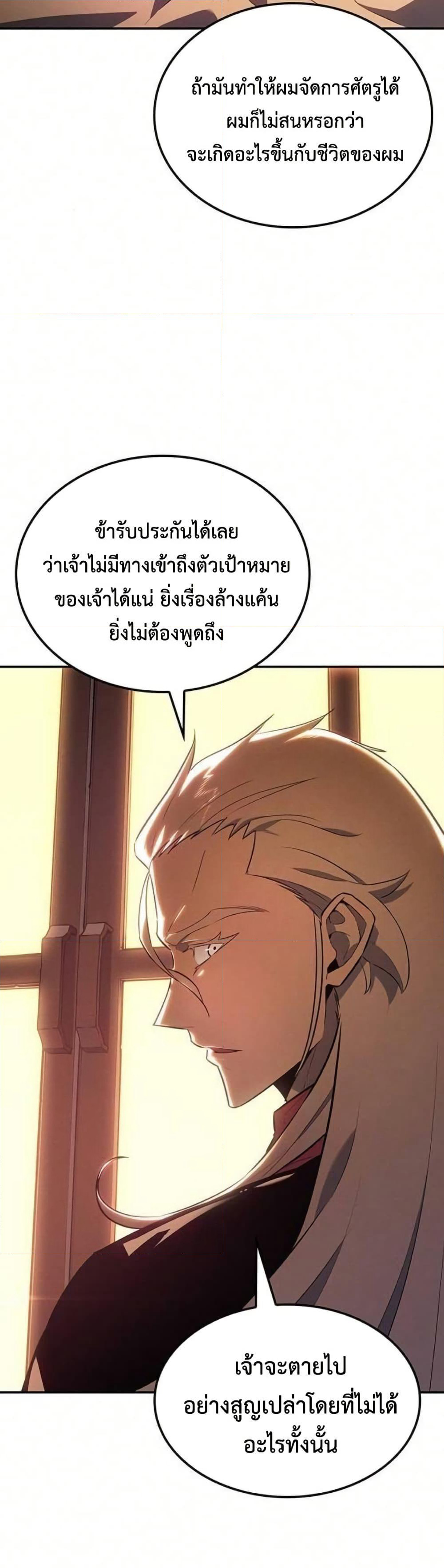 Ice Lord page 37