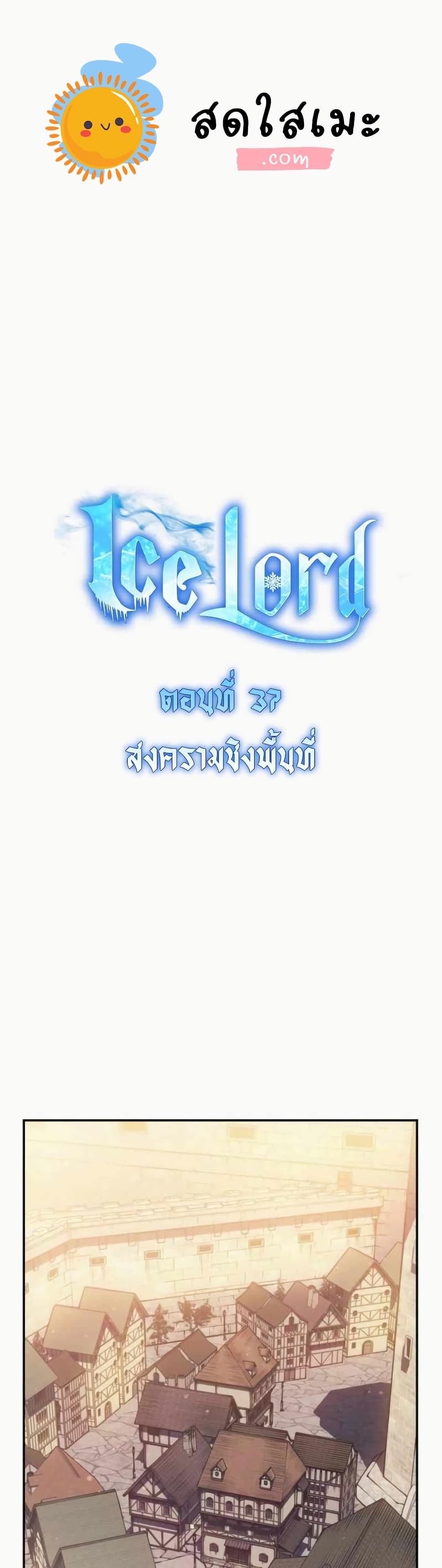 Ice Lord page 1