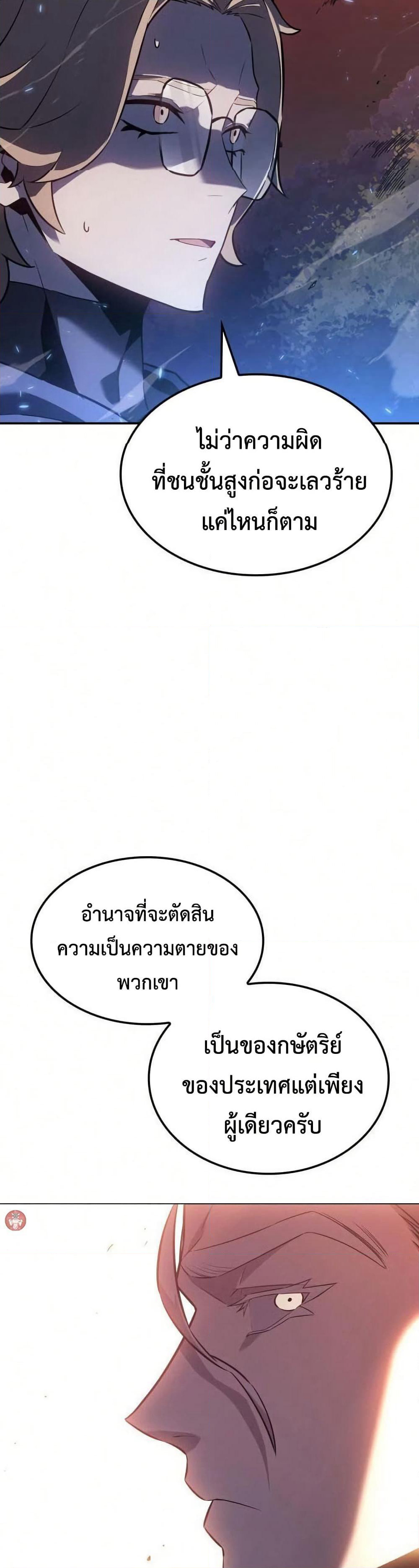 Ice Lord page 4