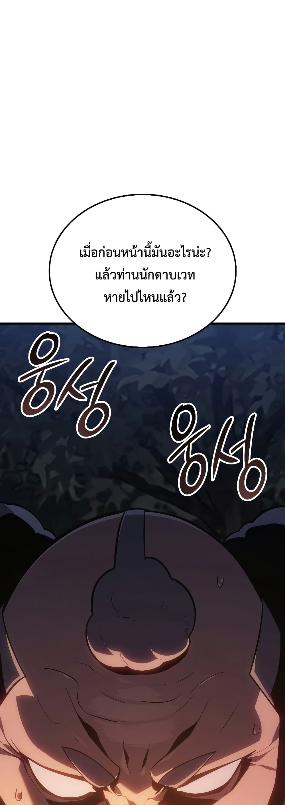 Ice Lord page 28