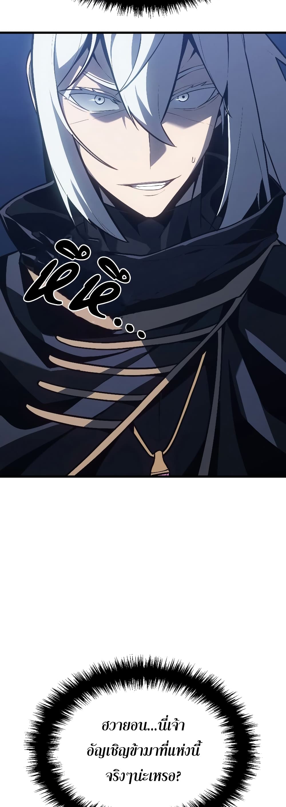 Ice Lord page 53