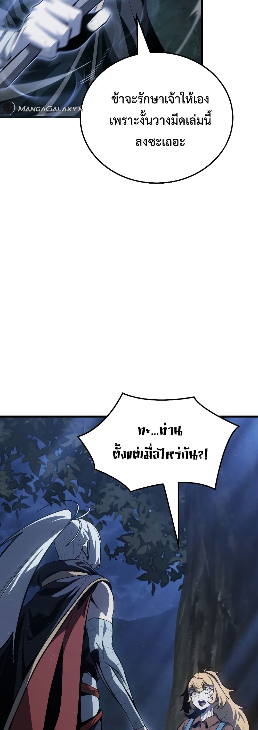 Ice Lord page 67