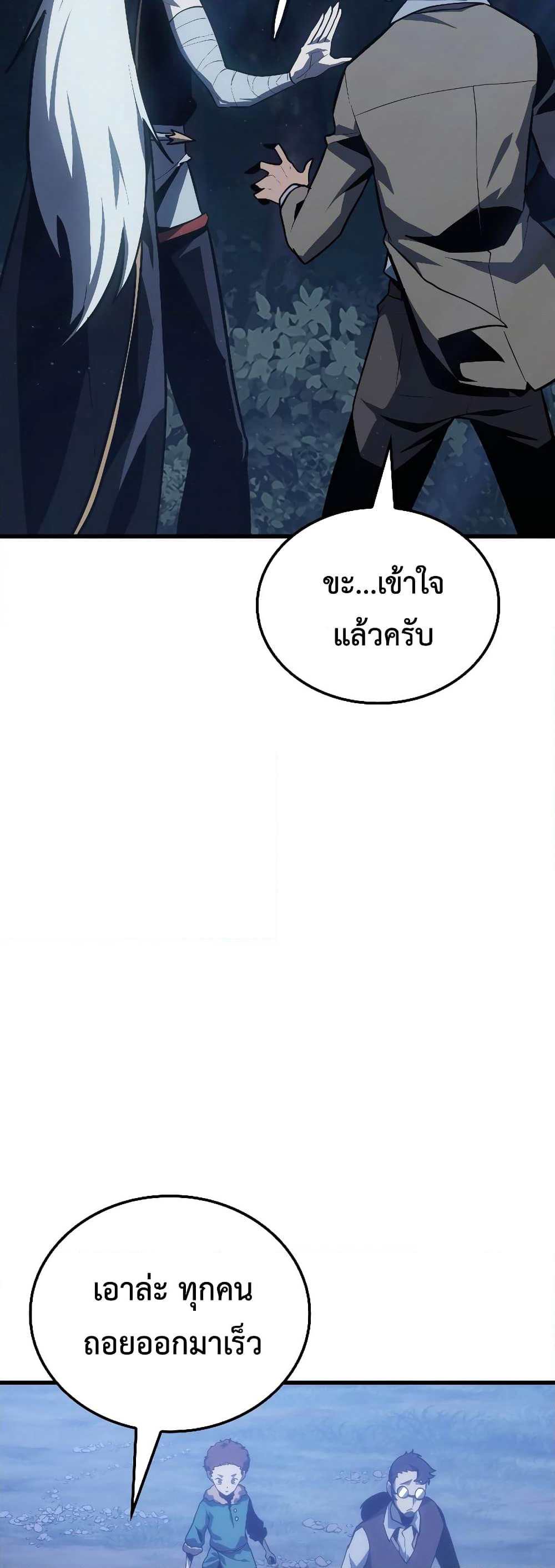 Ice Lord page 72