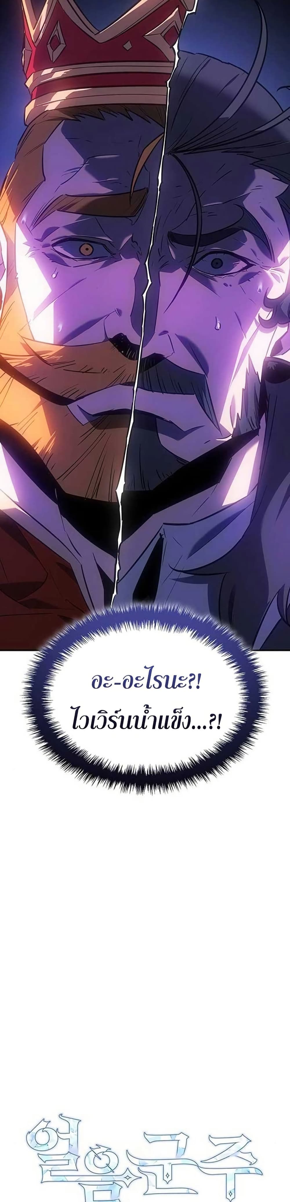 Ice Lord page 3