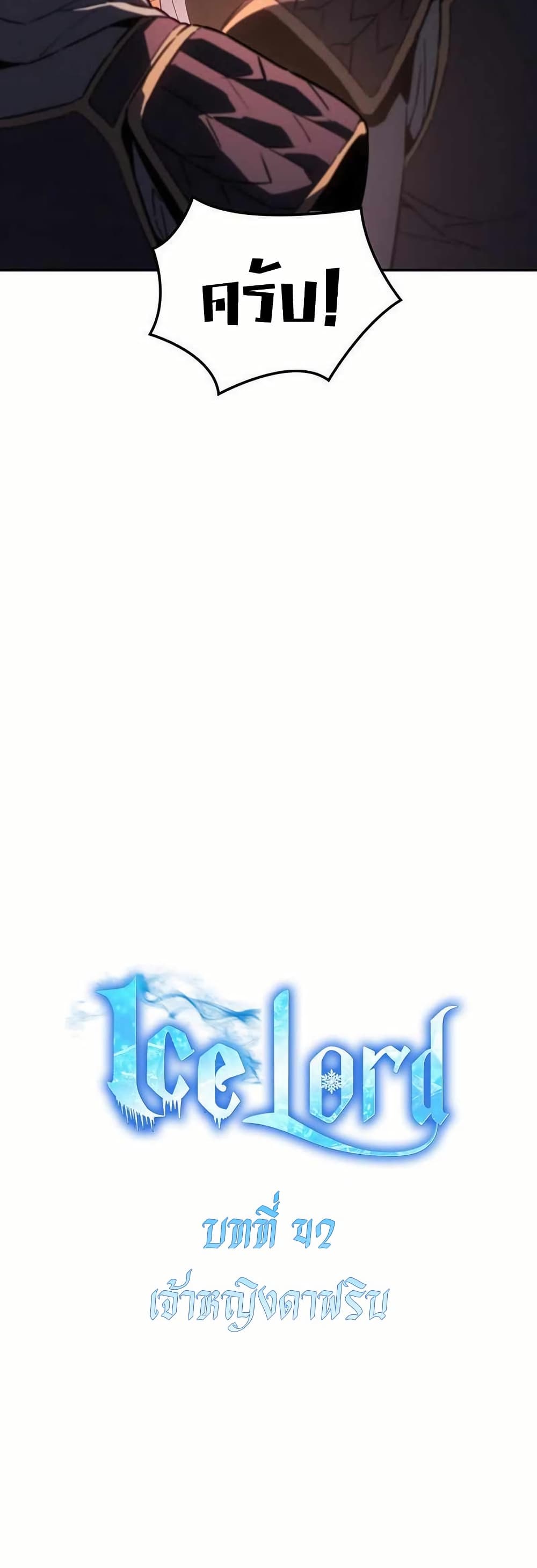 Ice Lord page 5