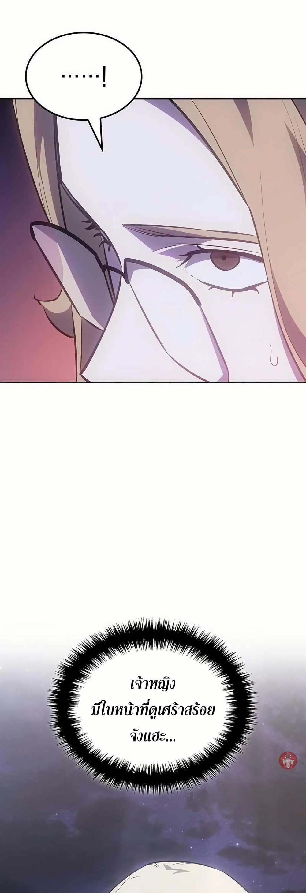 Ice Lord page 23