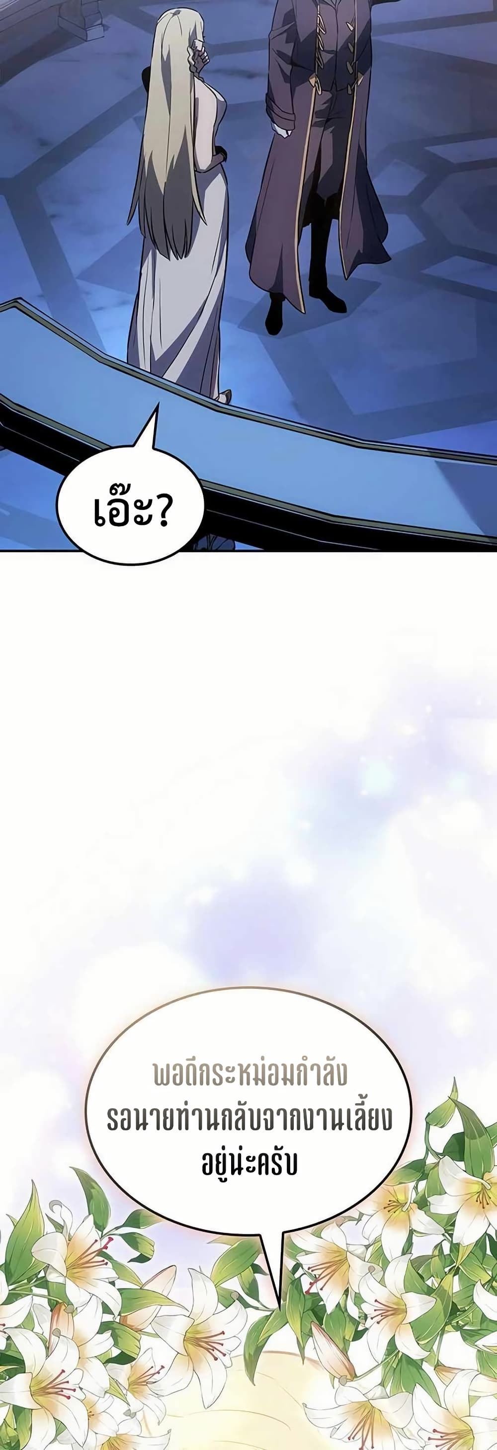 Ice Lord page 25
