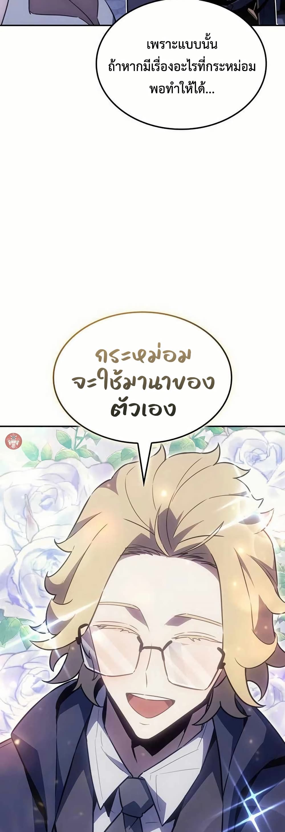 Ice Lord page 37