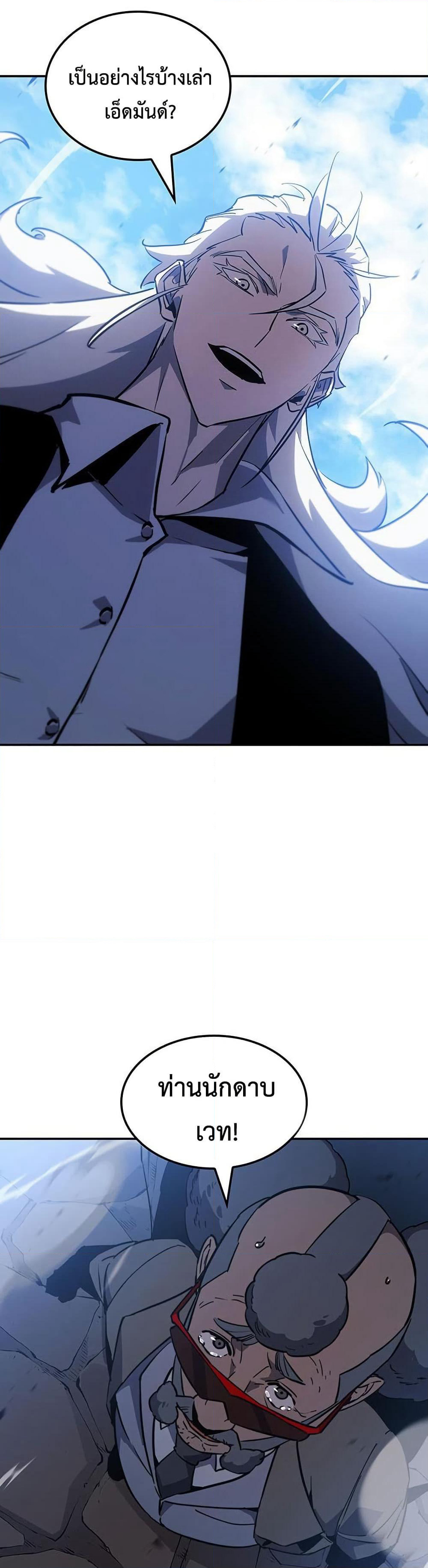 Ice Lord page 20