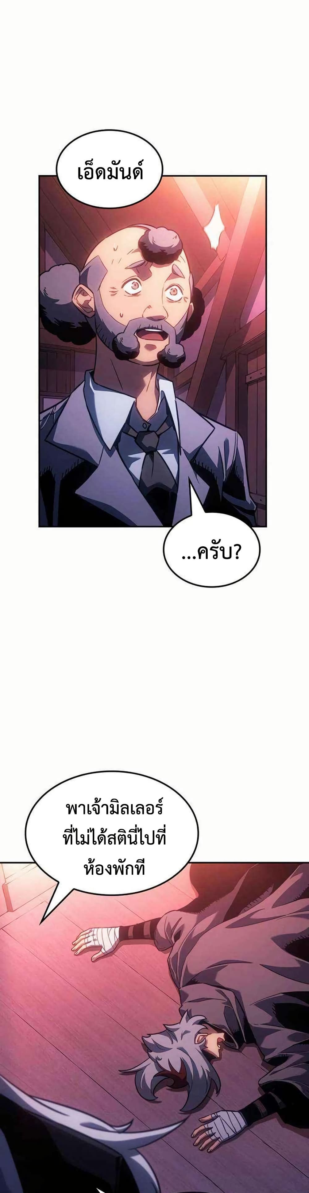 Ice Lord page 39