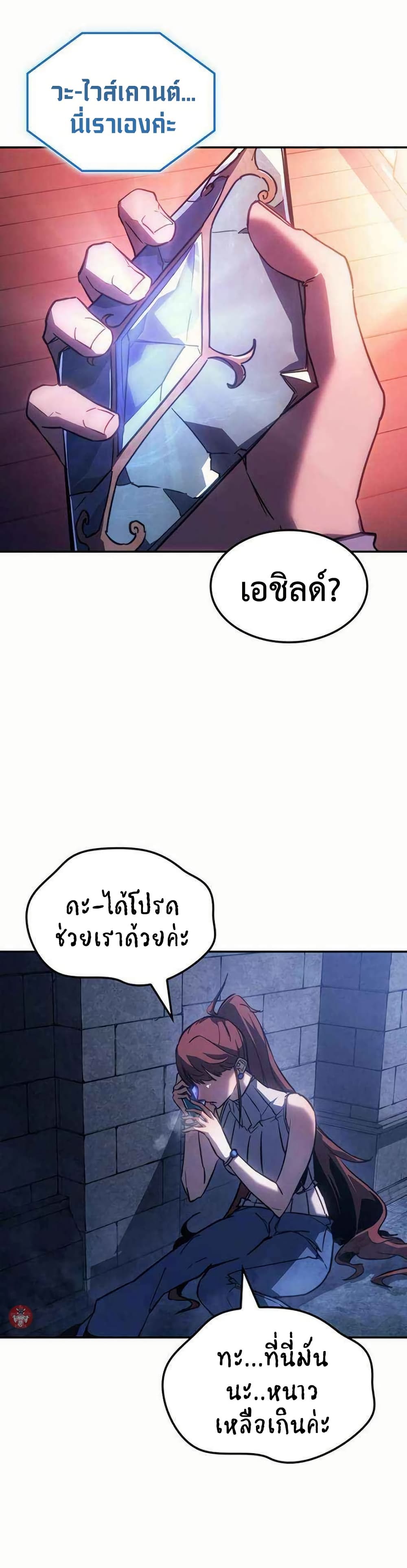 Ice Lord page 45