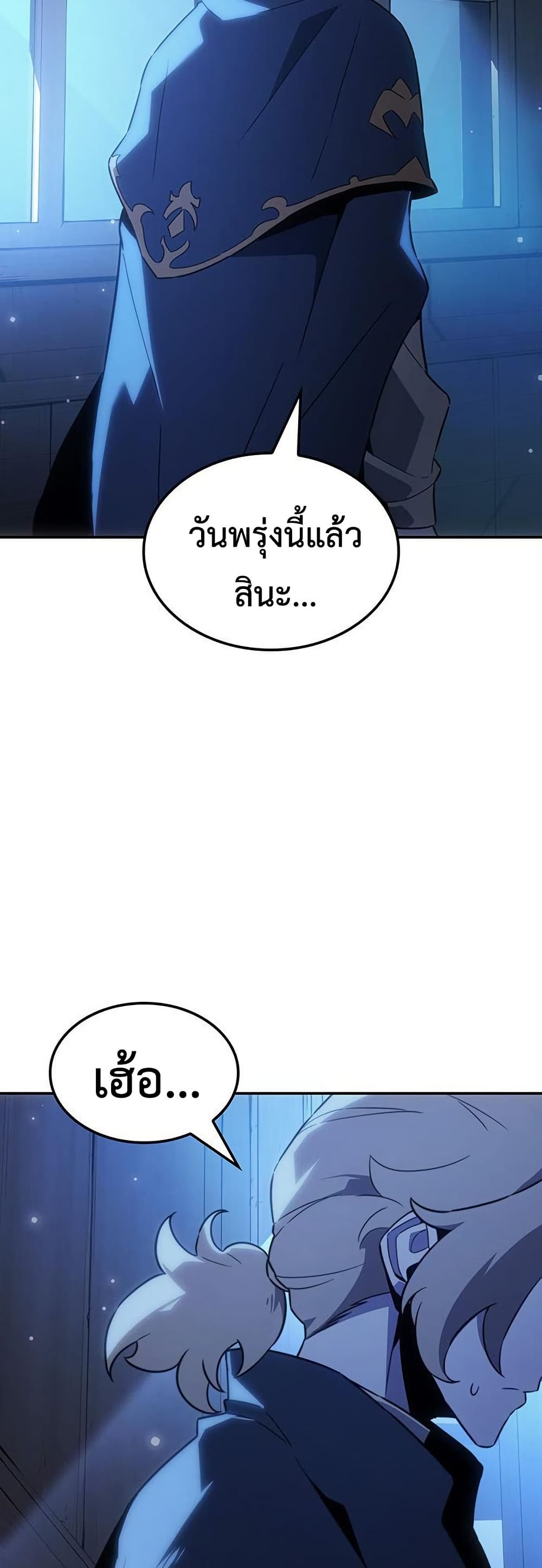 Ice Lord page 57