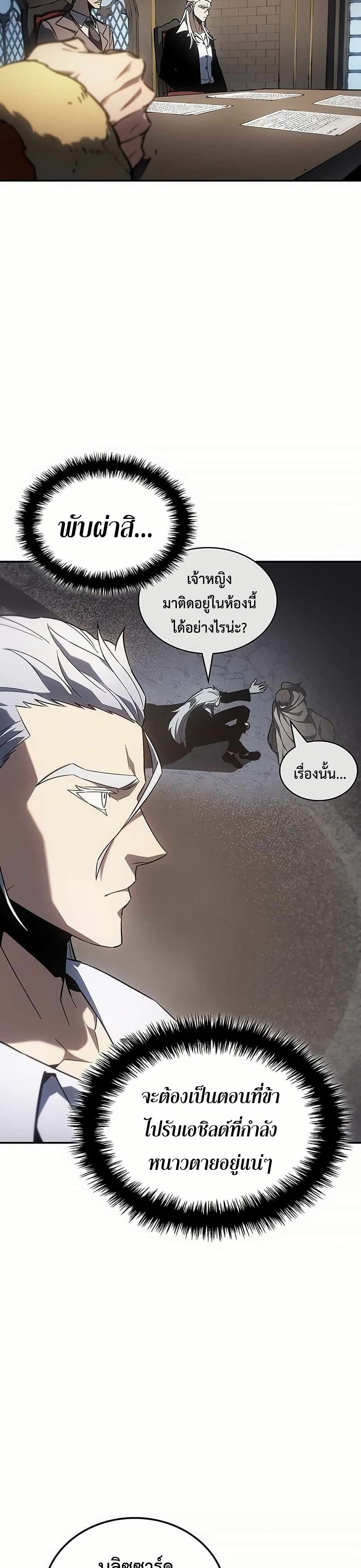 Ice Lord page 23