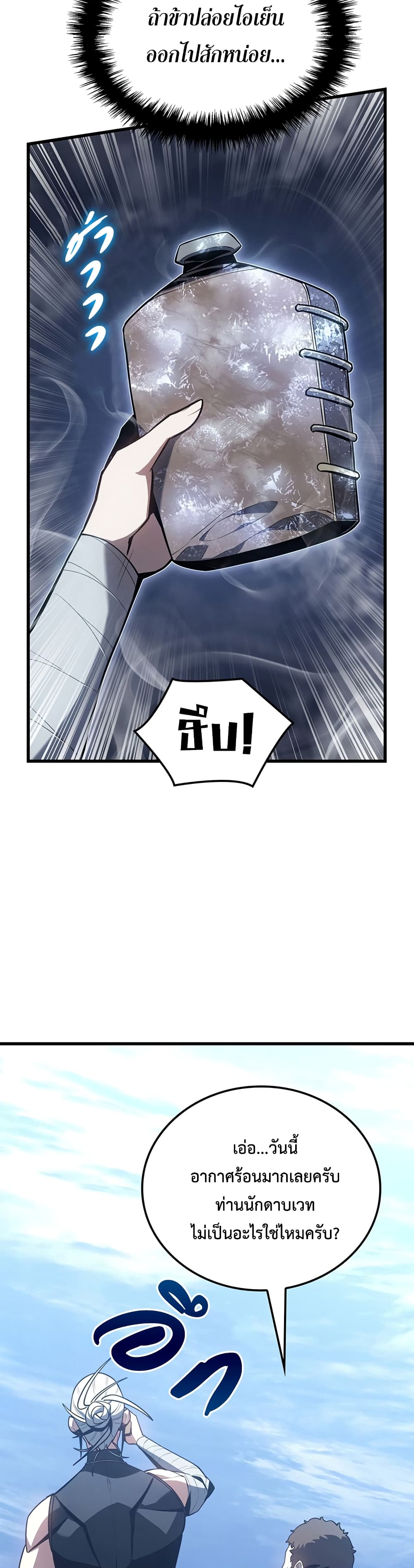 Ice Lord page 19