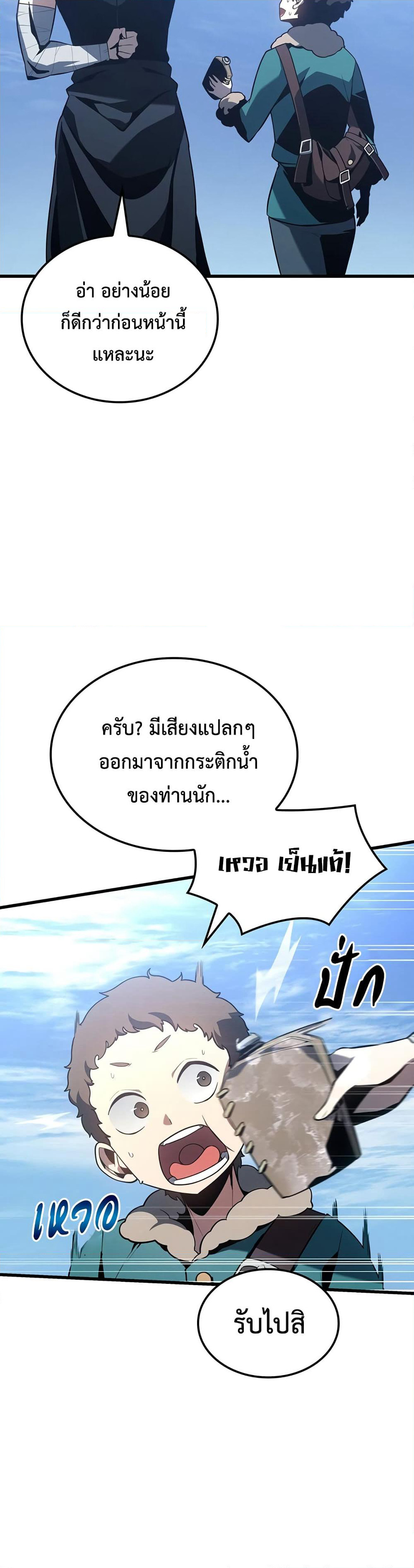 Ice Lord page 20