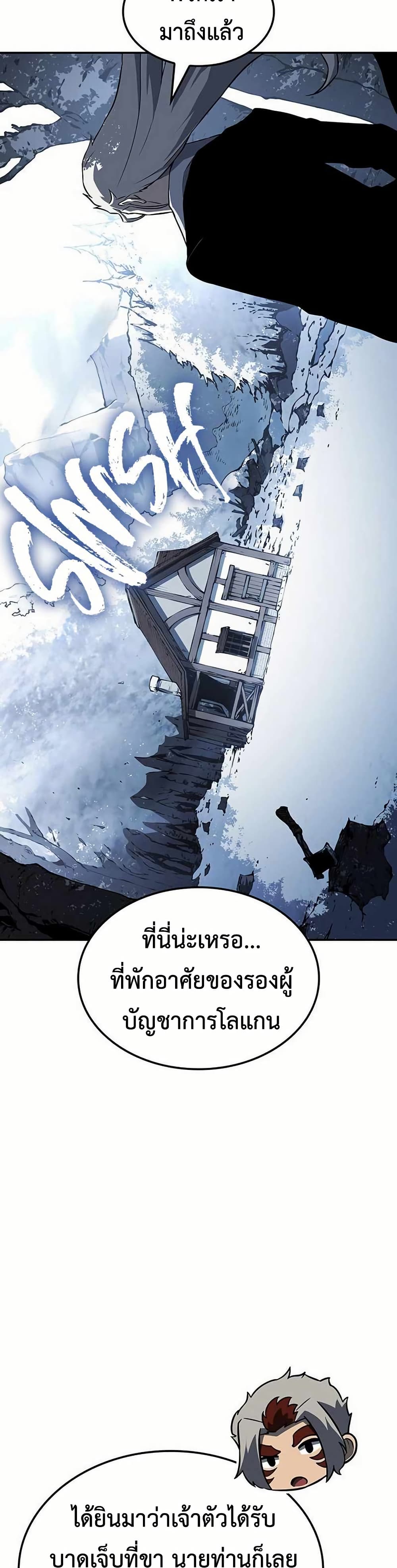Ice Lord page 24