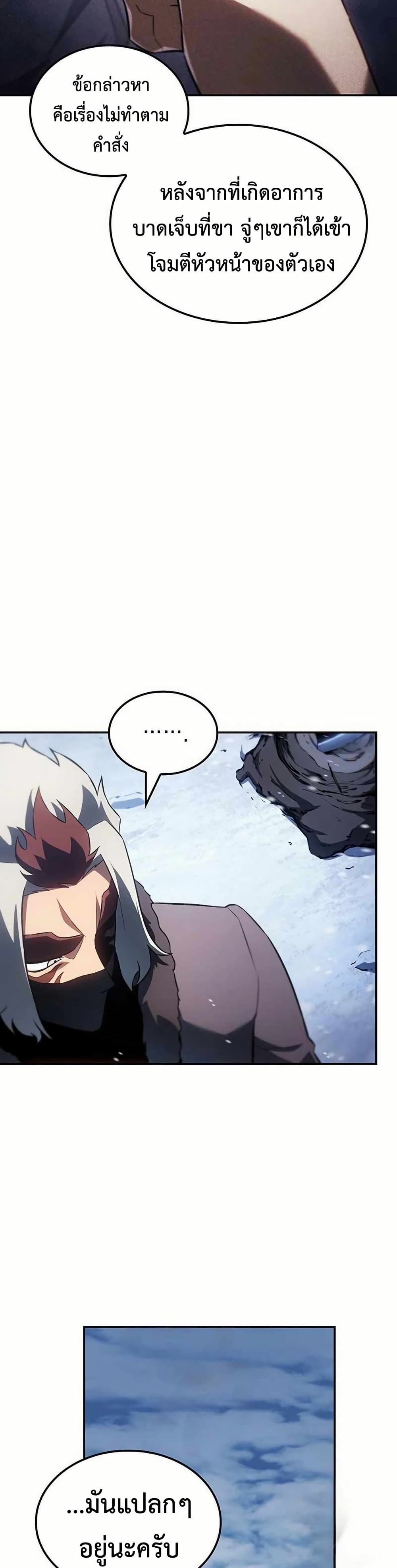 Ice Lord page 27