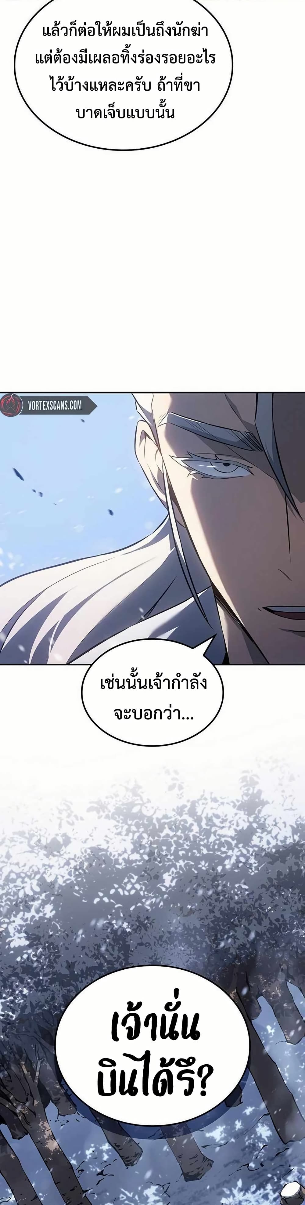Ice Lord page 31