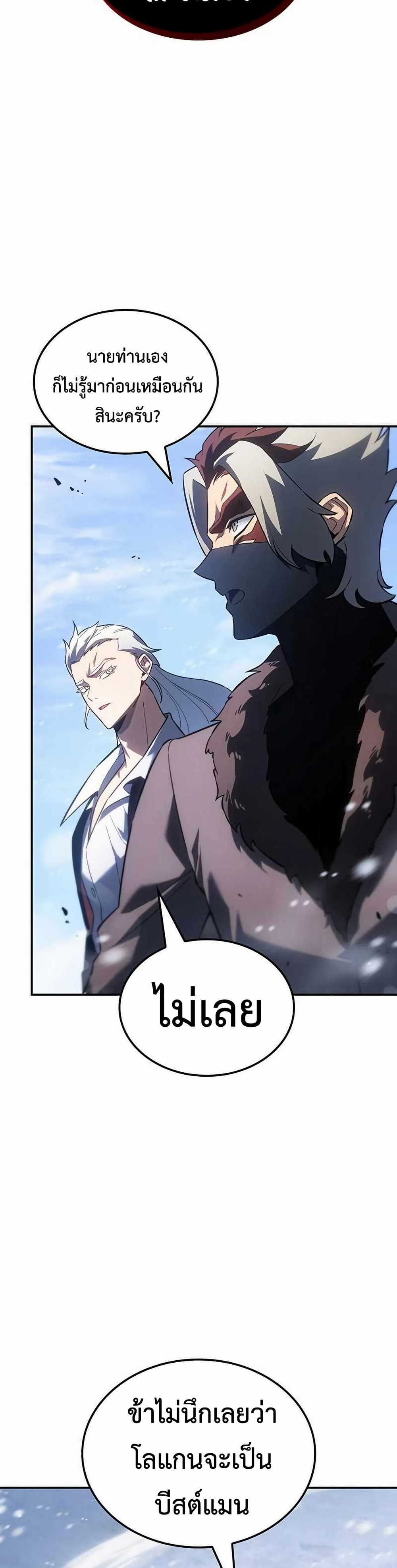 Ice Lord page 38