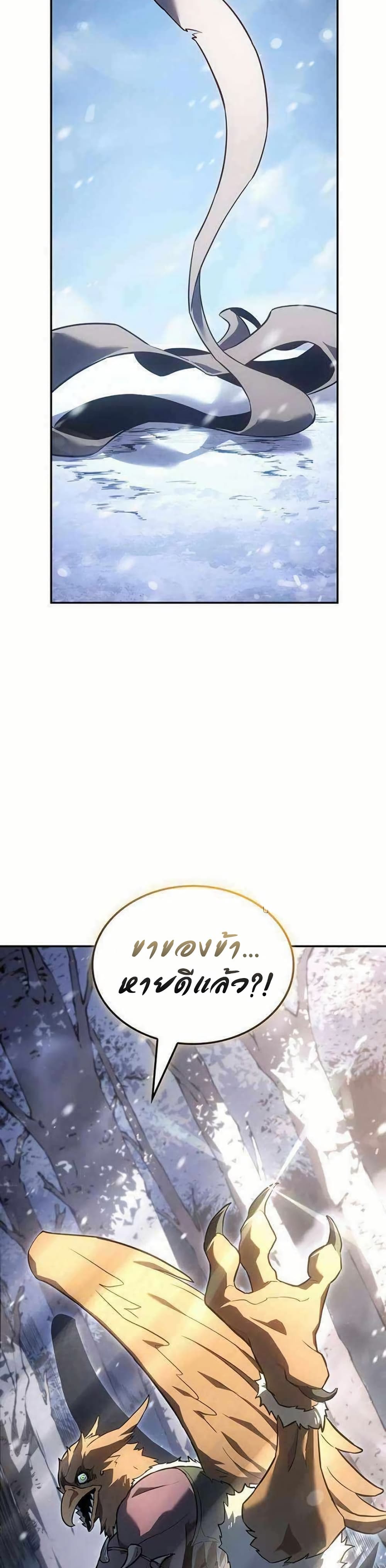 Ice Lord page 44