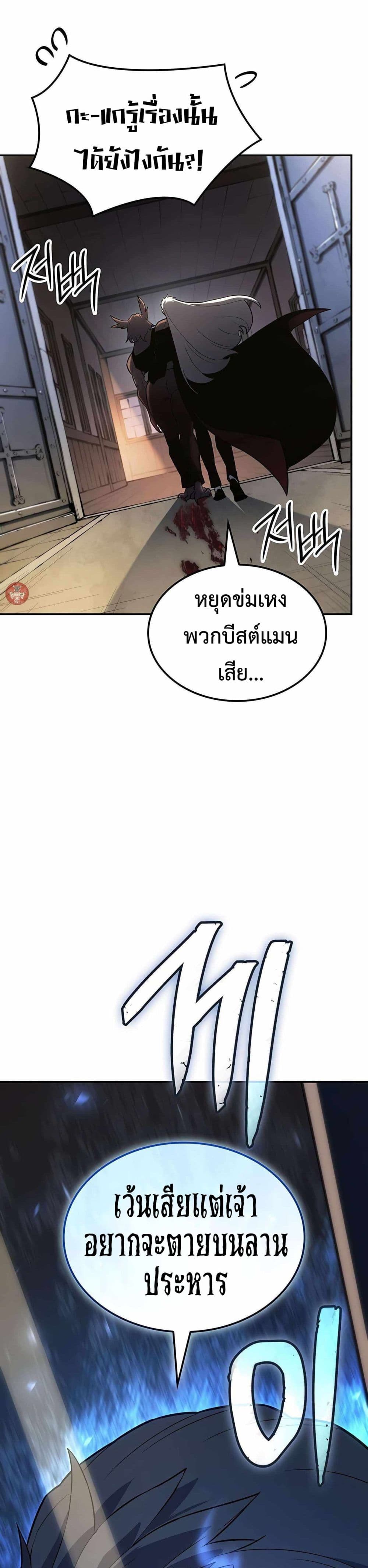 Ice Lord page 29