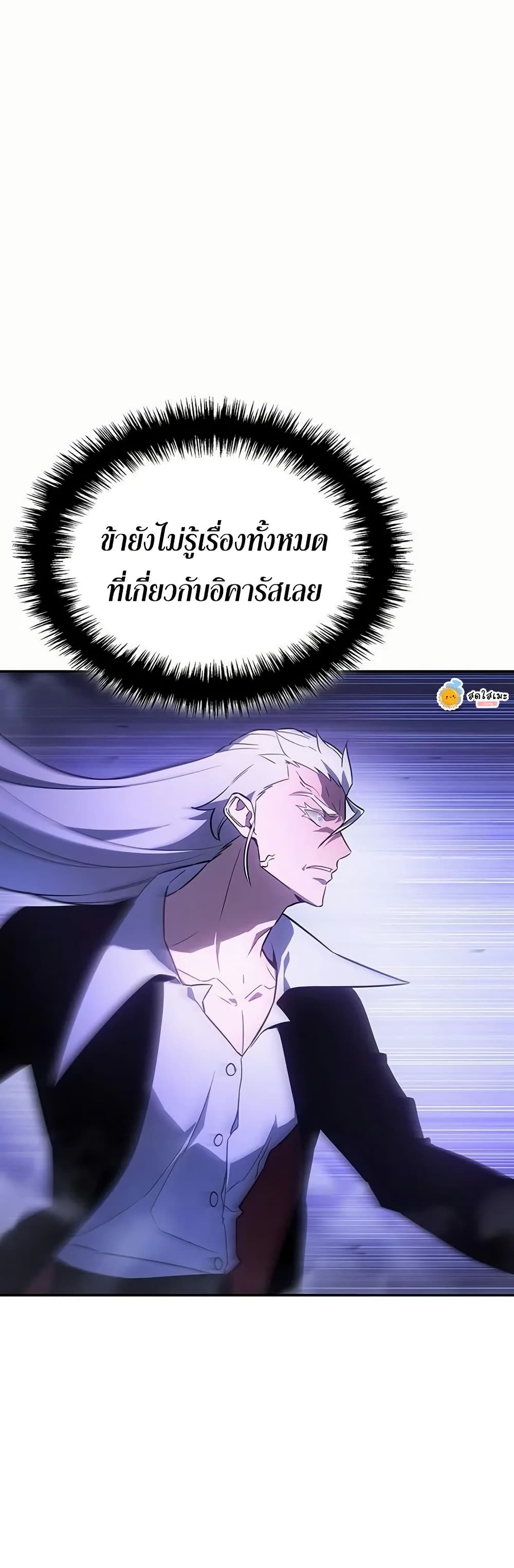 Ice Lord page 36