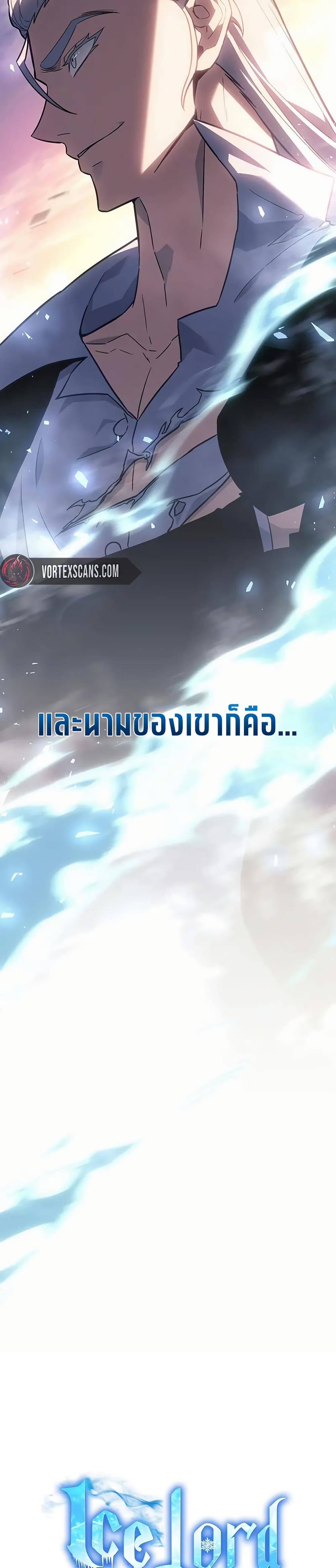 Ice Lord page 12