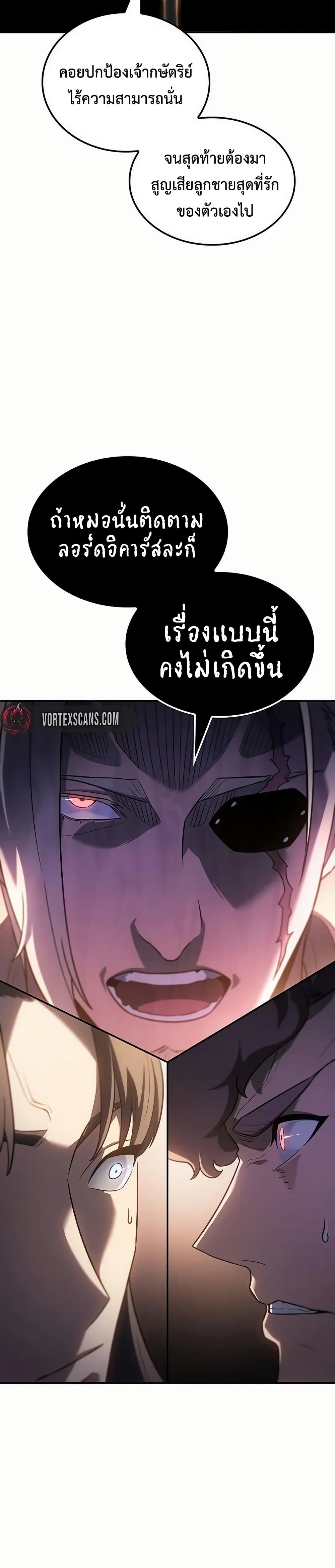 Ice Lord page 24