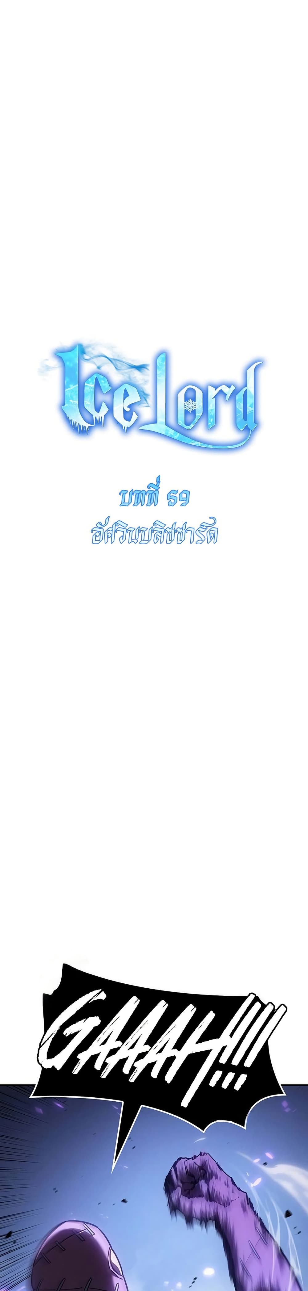 Ice Lord page 15
