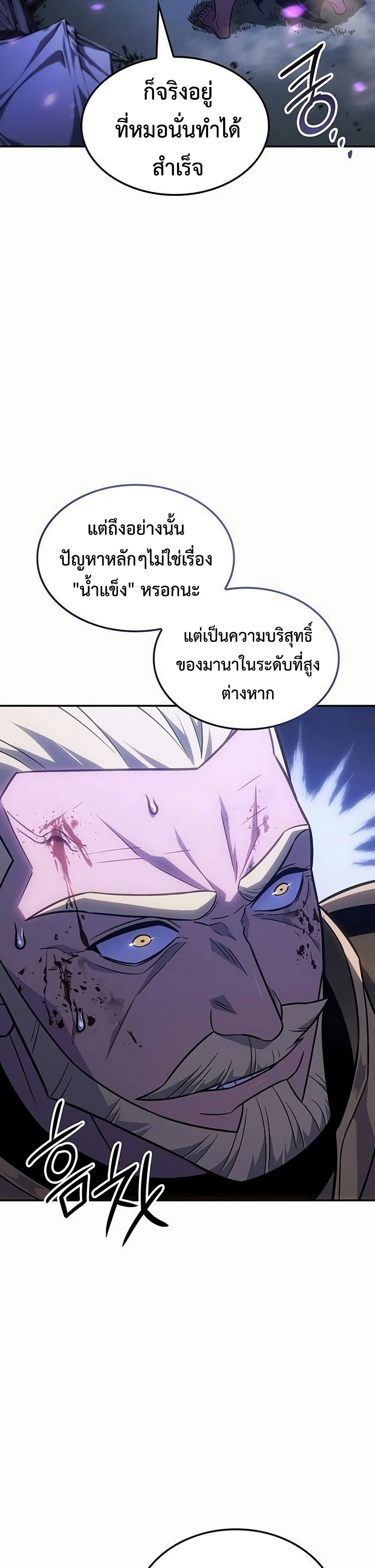 Ice Lord page 21