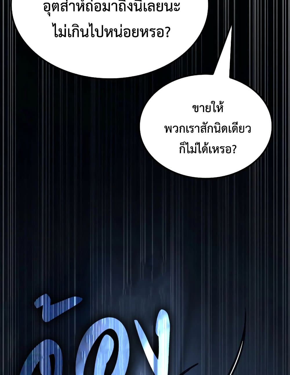 Ice Lord page 79