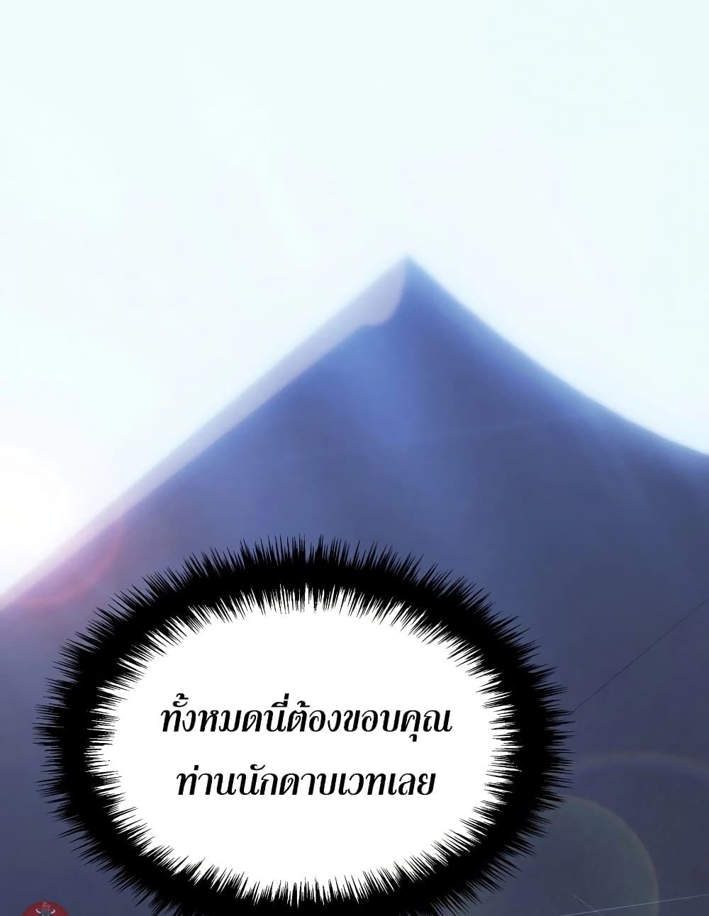 Ice Lord page 93