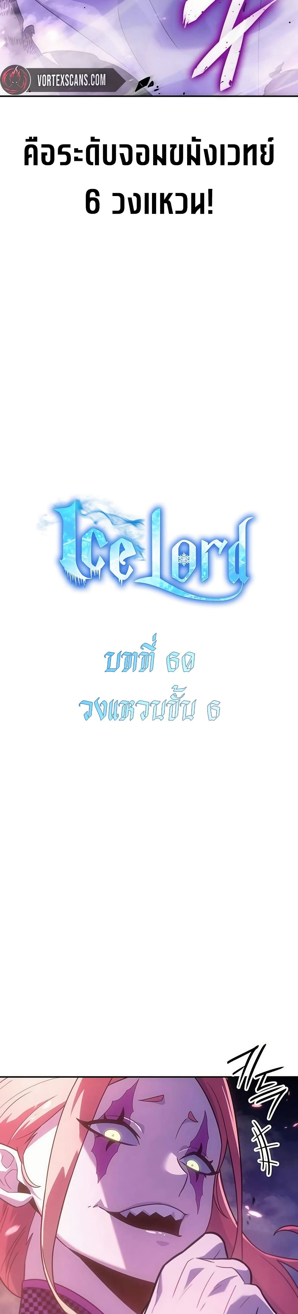 Ice Lord page 8