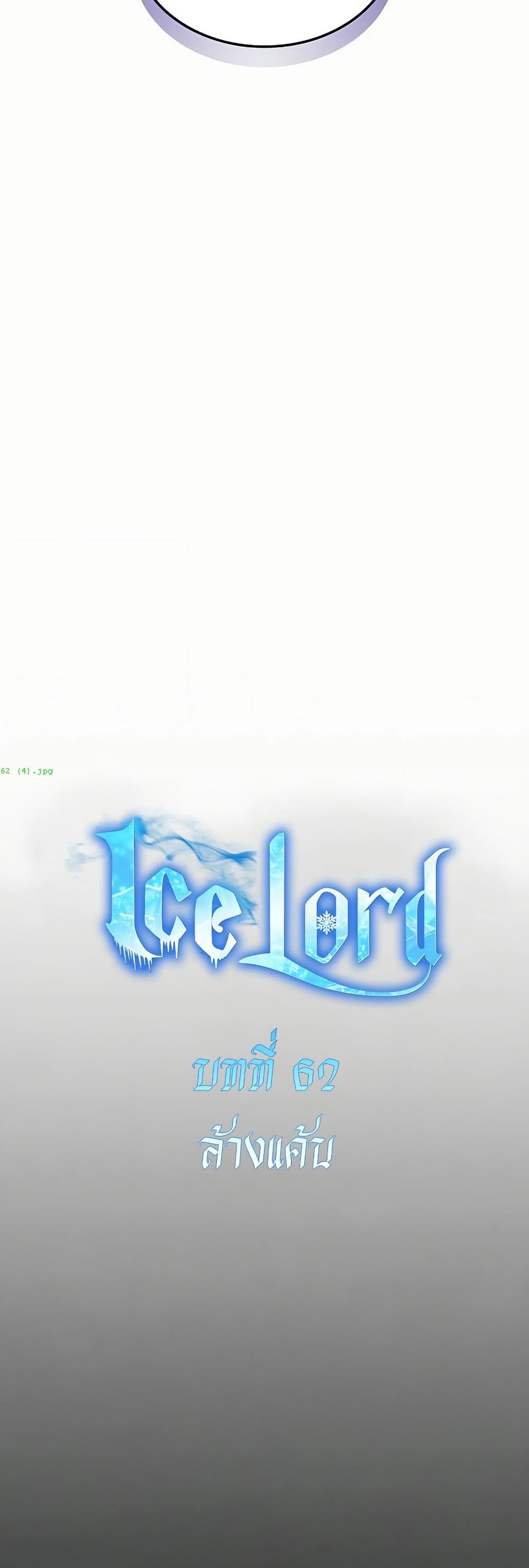 Ice Lord page 17