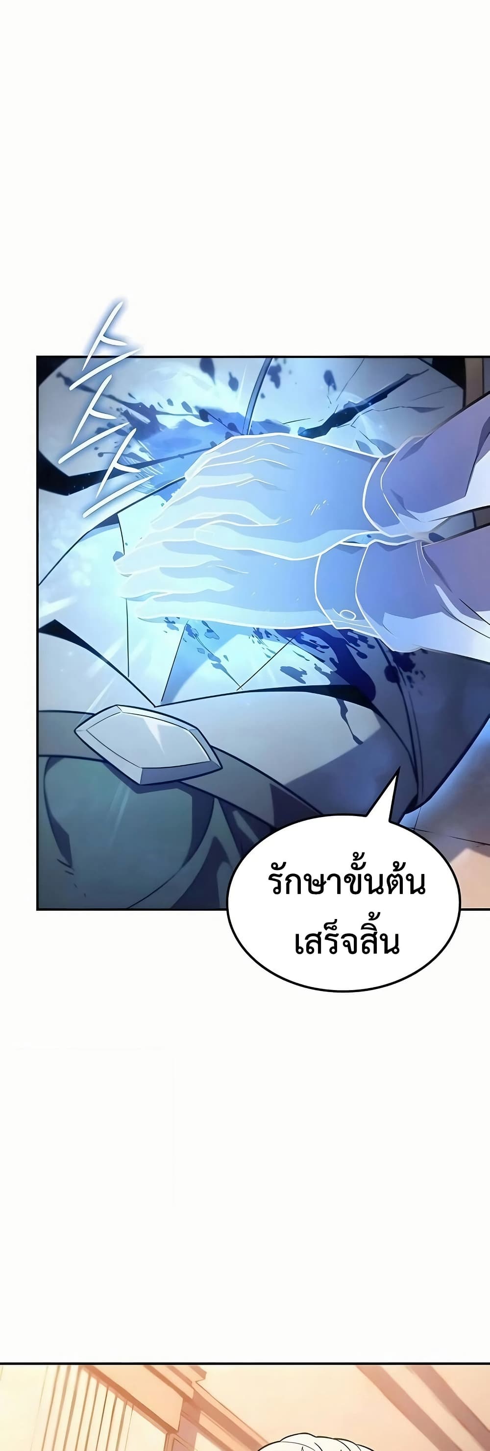 Ice Lord page 73