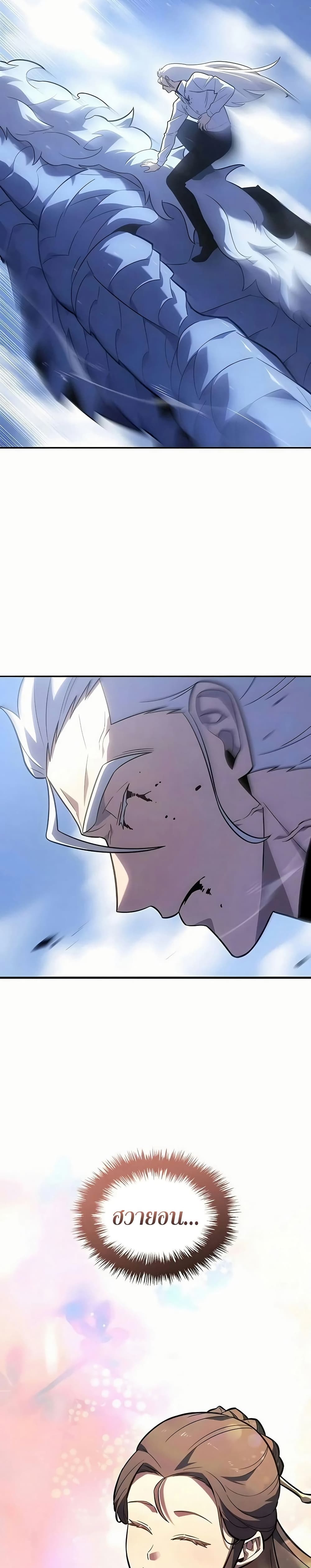 Ice Lord page 26