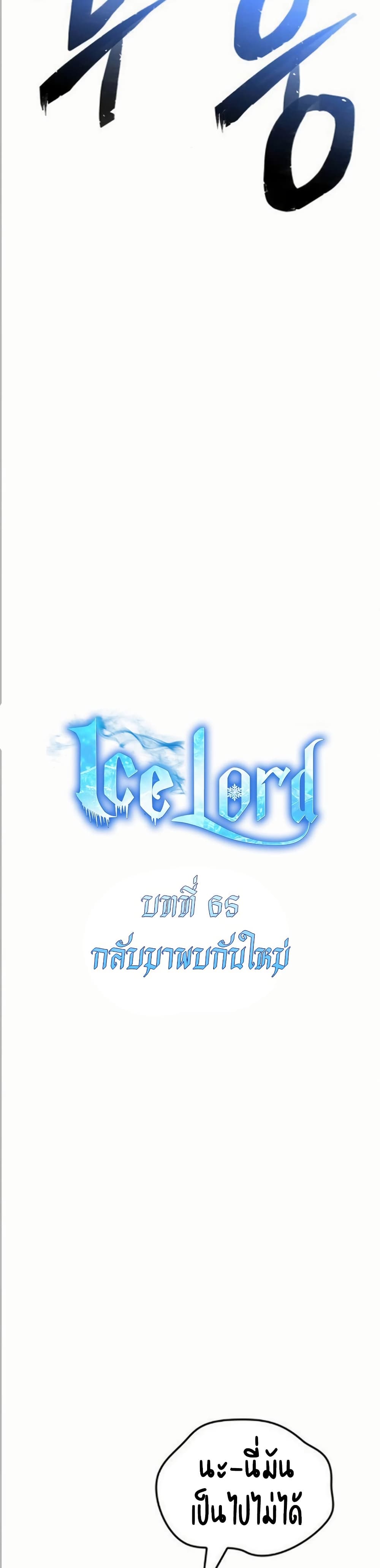 Ice Lord page 7