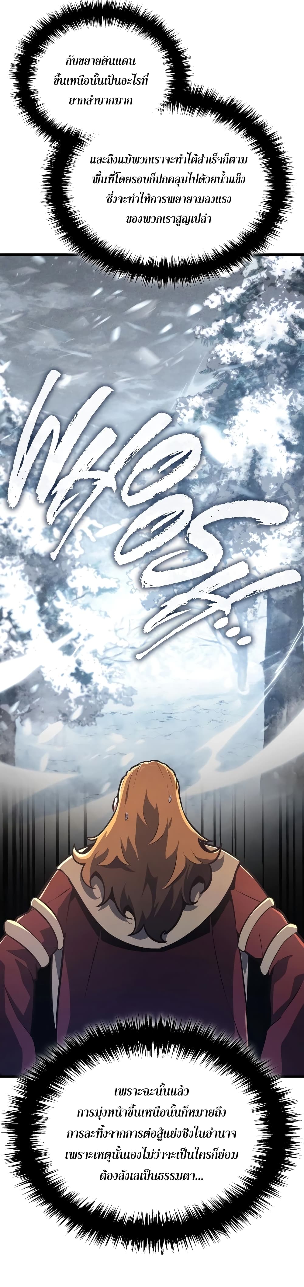 Ice Lord page 47