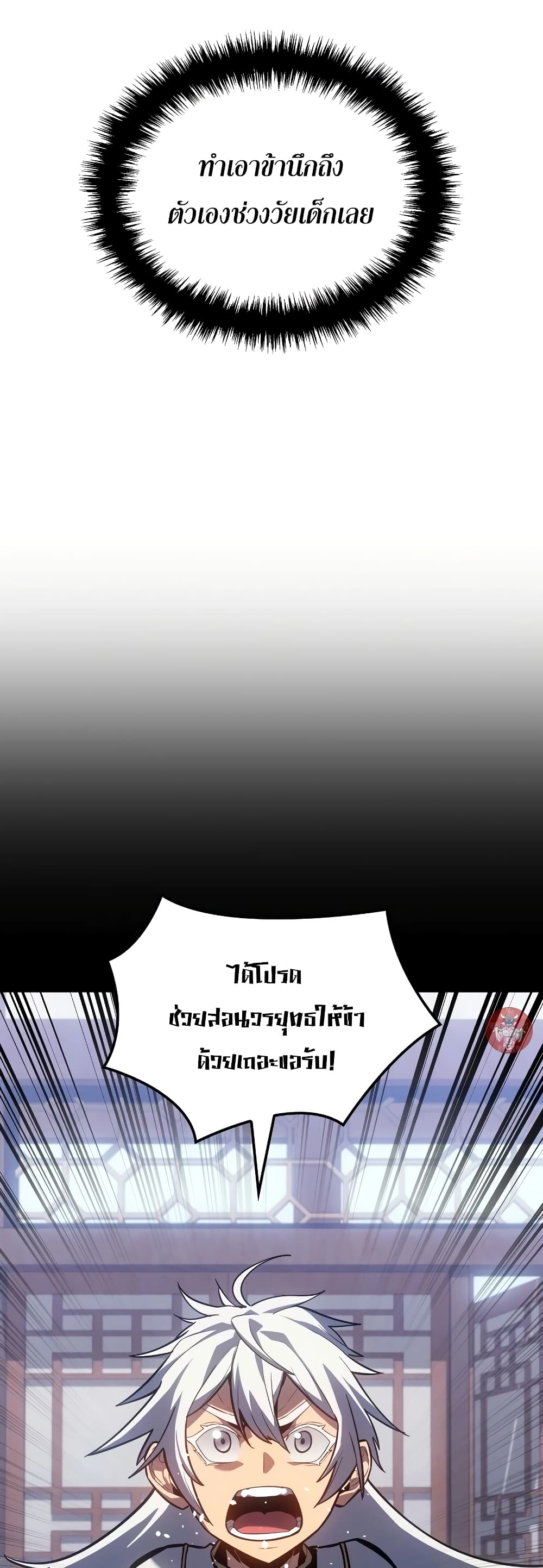 Ice Lord page 28