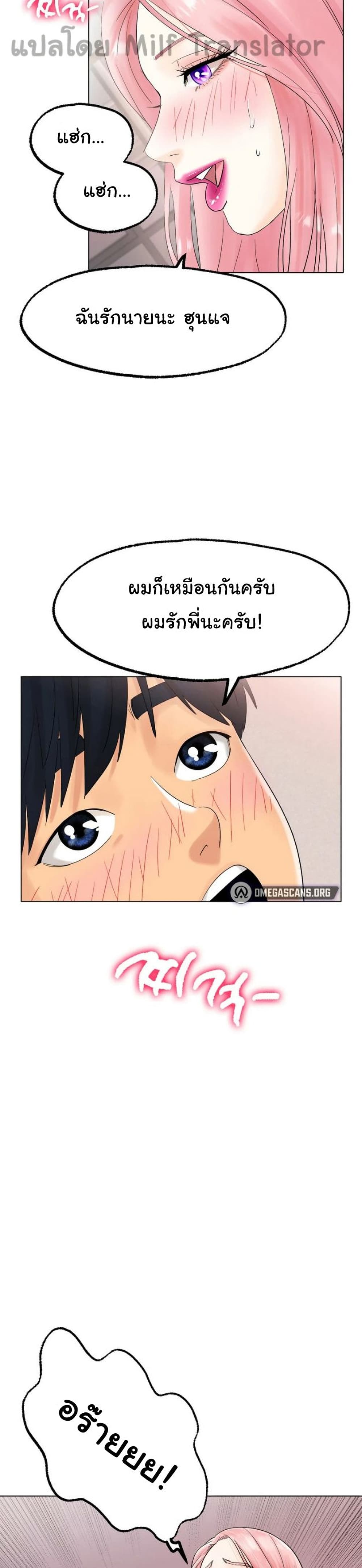Ice Love page 4