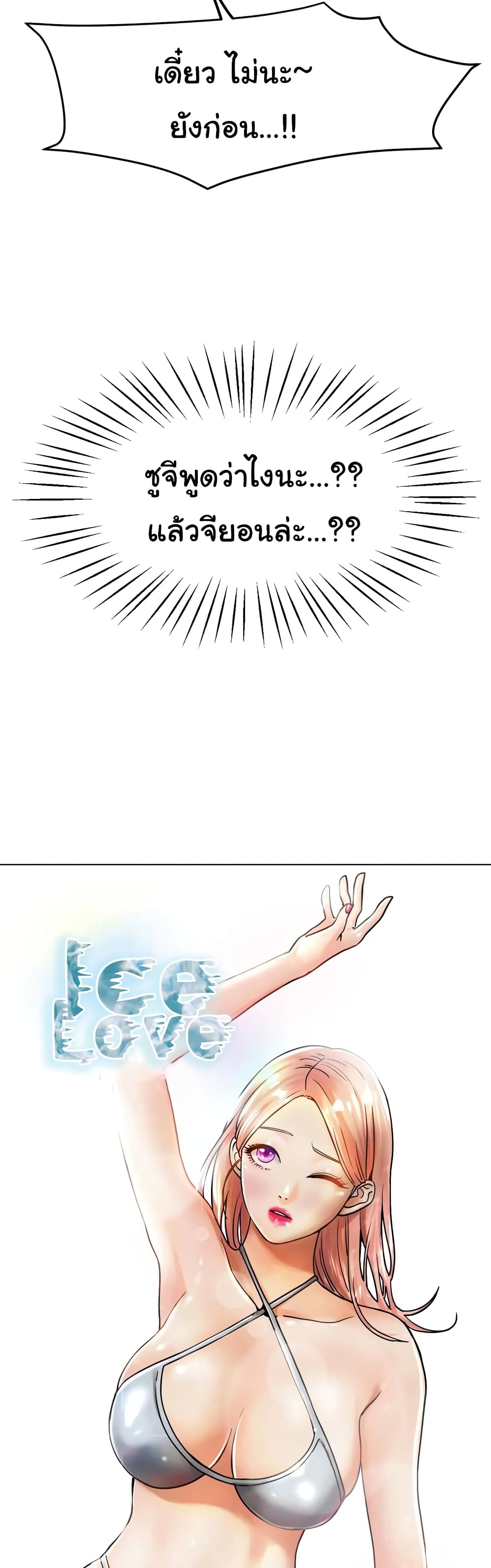 Ice Love page 3
